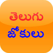 Telugu Jokes