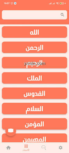 【图】Memorize names of allah(截图 1)