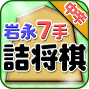 岩永光一の詰将棋 岩永光一の詰将棋