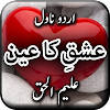 Ishq ka Ain by Aleem ul Haq –