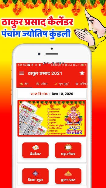 【图】Thakur Prasad Calendar 2023(截图2)