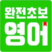 완전초보영어 – 영화, 팝송으로 영어공부혼자하기, 영어회화, 영어단어, 생활영어 완전초보영어 – 영화, 팝송으로 영어공부혼자하기, 영어회화, 영어단어, 생활영어