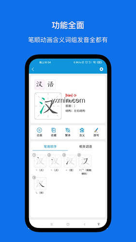 【图】Learn Chinese Characters(截图 0)