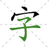 Learn Chinese Characters Learn Chinese Characters