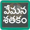 Vemana Satakam
