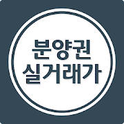 아파트 분양권 실거래가 조회 – 부동산 갭투자
