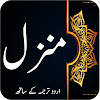 Dua e Manzil – Darood Shifa