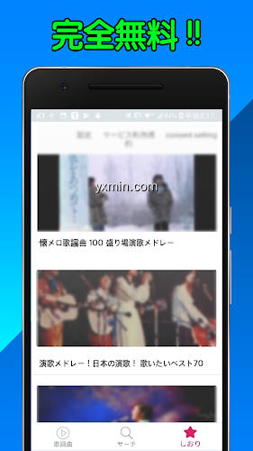 【图】演歌高音質無料リスニング – 演歌無料アプリ(截图2)