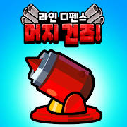 머지 건즈: 총 키우기