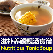 Chinese Tonic Soup Recipes 滋补养颜靓汤食谱合集