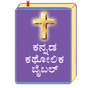 Kannada Catholic Bible
