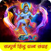Hindu Ramayan Geeta Audiobook