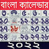 Bengali Calendar 2022-1429