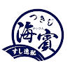 つきじ海賓 つきじ海賓