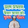 Gram Pradhan Banner Maker