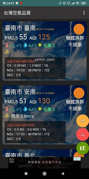 【图】台灣空氣品質(截图1)