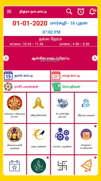 【图】Tamil Calendar 2023 – Nithra(截图2)