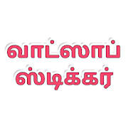 Tamil Stickers For Whatsapp – WAStickerApps Tamil Tamil Stickers For Whatsapp – WAStickerApps Tamil