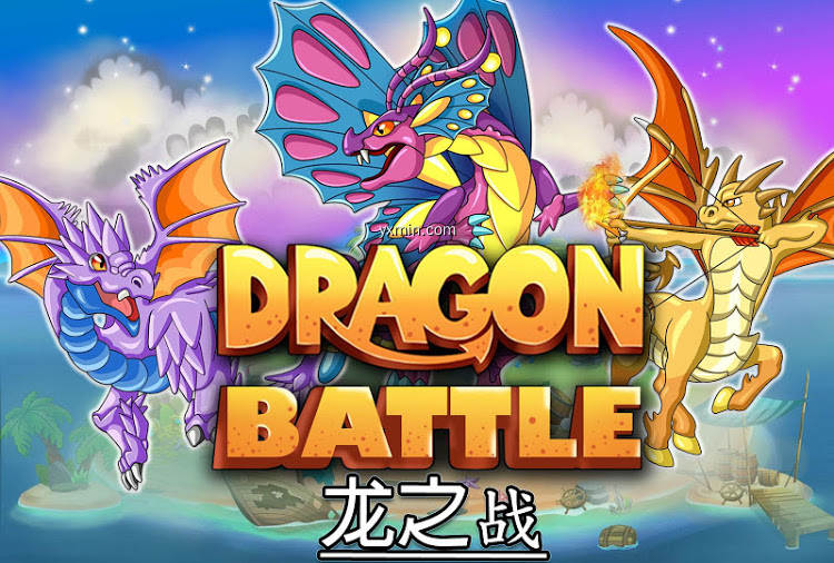 【图】Dragon Battle(截图1)