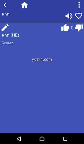 【图】Hebrew Russian dictionary(截图2)