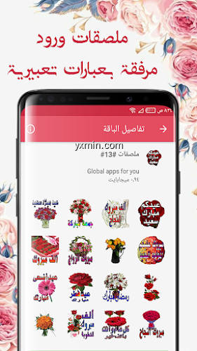 【图】Flowers Arab Sticker WASticker(截图 0)