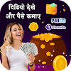 Daily Watch Video & Earn Money