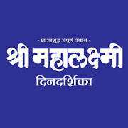 Mahalaxmi Dindarshika 2022