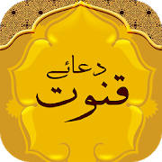 Dua-e-Qunoot
