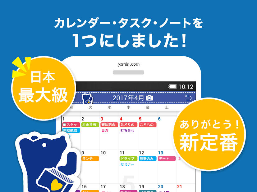 【图】カレンダー Lifebear｜スケジュール帳・手帳カレンダー(截图1)