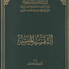 Al-Tafsir al-Mouasar