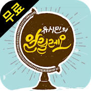 알릴레오 유시민 모아듣기 (알릴레오, 고칠레오) 알릴레오 유시민 모아듣기 (알릴레오, 고칠레오)
