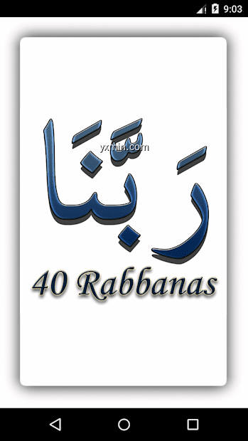 【图】40 Rabbanas (duaas of Quran)(截图1)