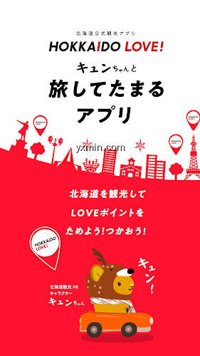 【图】北海道公式観光アプリ　HOKKAIDO LOVE！(截图1)