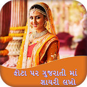 Write Gujarati Text-Shayri on Photo Write Gujarati Text-Shayri on Photo