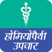 Homeopathic treatment Hindi Homeopathic treatment Hindi