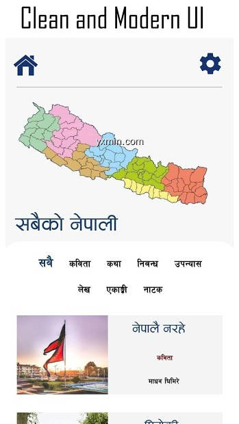 【图】Sabaiko Nepali : NEB Summary(截图1)