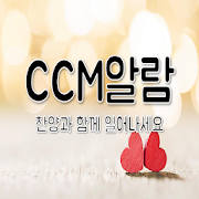 CCM 알람