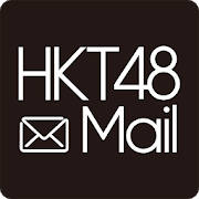 HKT48 Mail