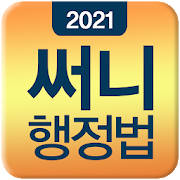 써니행정법