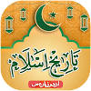 Tareekh e Islam Urdu Tareekh e Islam Urdu