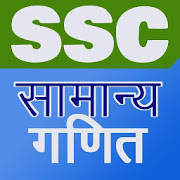SSC Mathematics – Complete Study Material SSC Mathematics – Complete Study Material