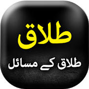 Talaq in Islam – Urdu Book Offline Talaq in Islam – Urdu Book Offline