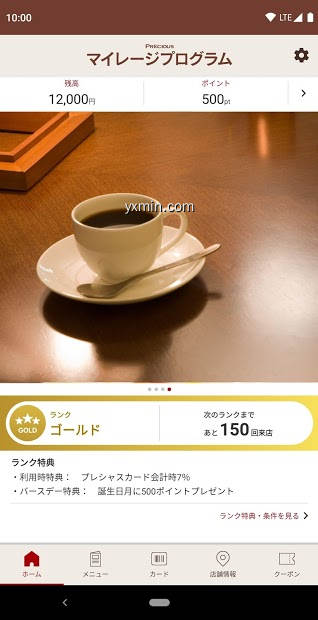 【图】上島珈琲店公式アプリ(截图2)