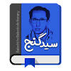 Sayad Ganj – Balochi Dictonary Sayad Ganj – Balochi Dictonary