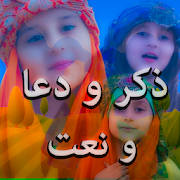 naat sharif islamic ringtones & All  dua o Azkar