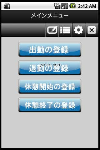 【图】勤怠管理アプリ(截图2)