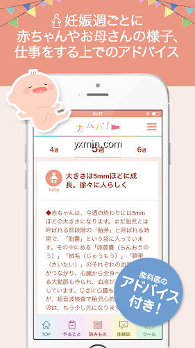 【图】カムバ！ 妊娠〜出産〜職場復帰まで応援アプリ(截图1)