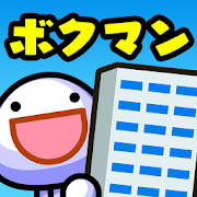 ボクと契約してマンションを買ってよ。フフフ…【ボクマン】 ボクと契約してマンションを買ってよ。フフフ…【ボクマン】