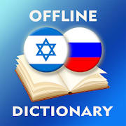 Hebrew-Russian Dictionary Hebrew-Russian Dictionary