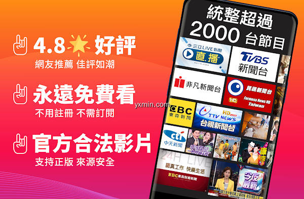【图】(Taiwan Only) TV Show App(截图1)